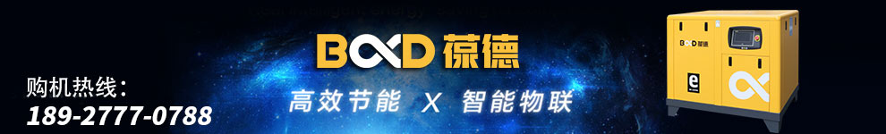 葆德空壓機(jī)：高效節(jié)能，智能物聯(lián)